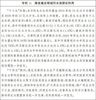 北京“十四五”重大基础设施发展规划 清洁供热与城市绿化管理并进